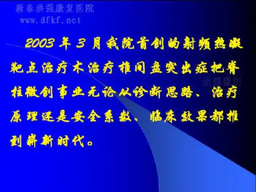 射频热凝靶点治疗术课件