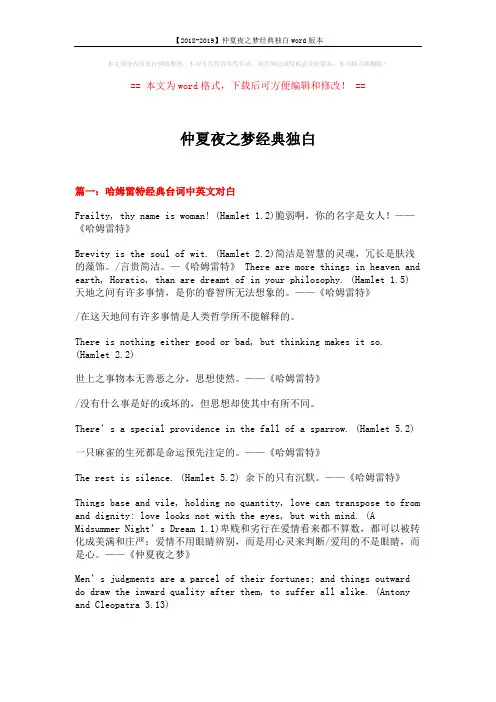 仲夏夜之梦经典独白 (19页)