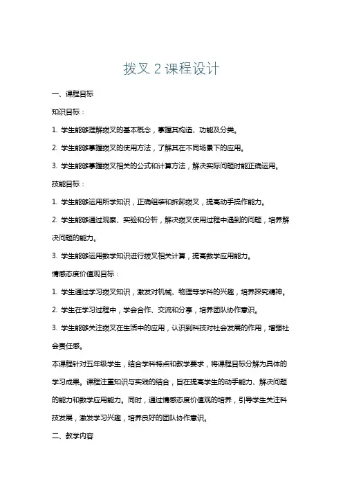 拨叉2课程设计