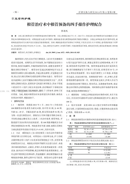 根管治疗术中根管预备的四手操作护理配合