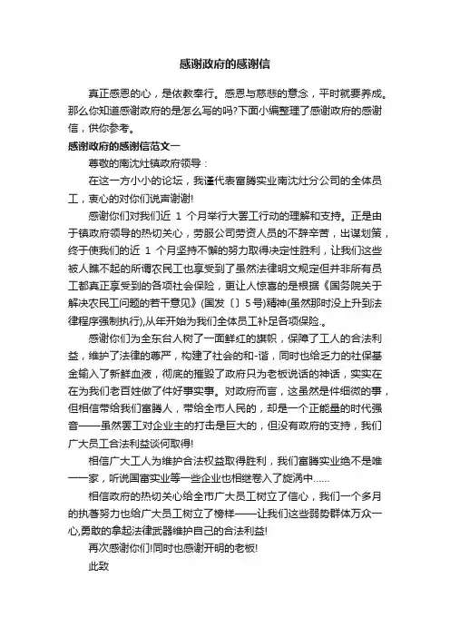 感谢政府的感谢信
