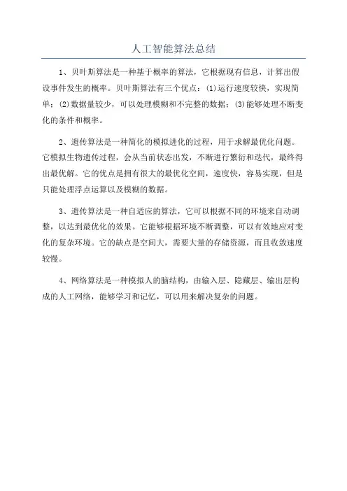 人工智能算法总结