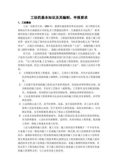 工法的基本知识及其编制