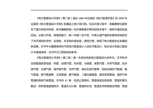 动力管道设计手册