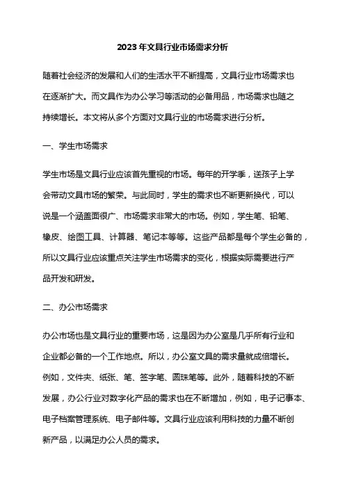 2023年文具行业市场需求分析