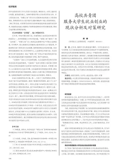 高校共青团服务大学生就业创业的现状分析及对策研究