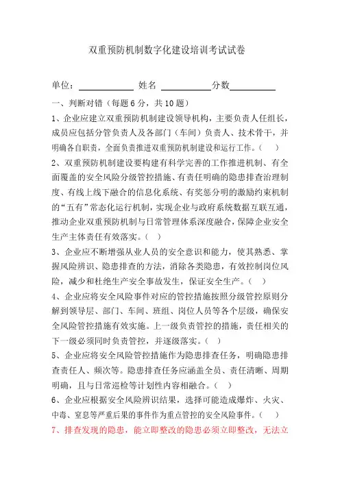 双重预防机制培训考核试卷