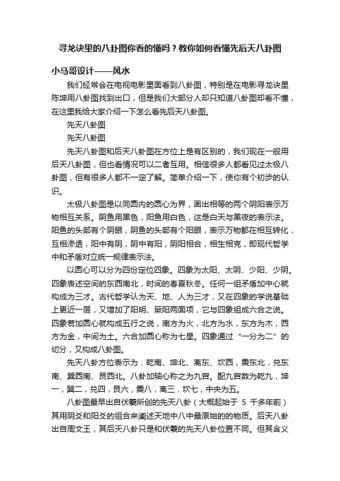 寻龙诀里的八卦图你看的懂吗？教你如何看懂先后天八卦图
