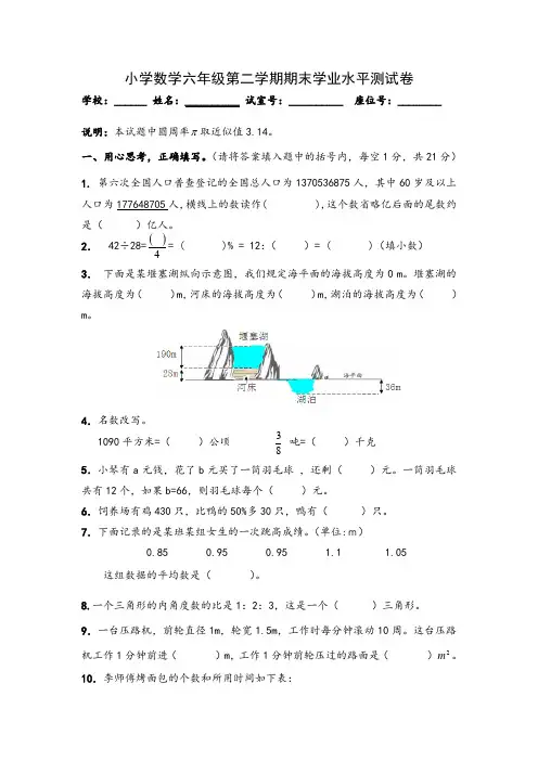 小学数学六年级第二学期期末学业水平测试卷(含参考答案与评分标准)