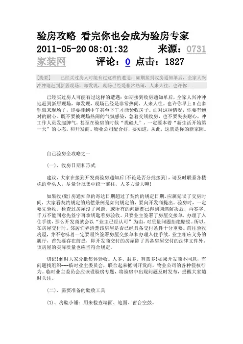 验房攻略