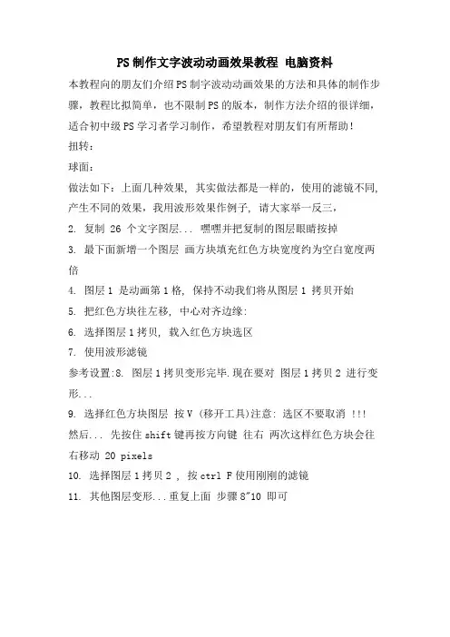 PS制作文字波动动画效果教程 电脑资料