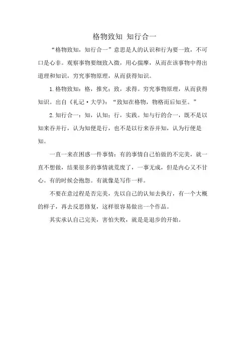 格物致知 知行合一