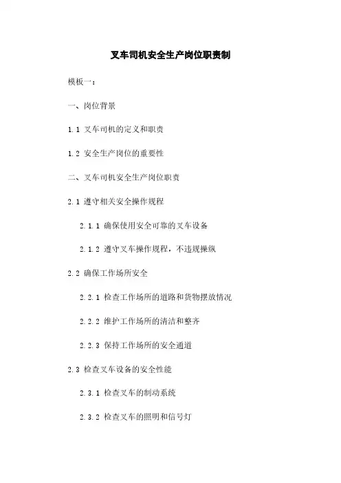 叉车司机安全生产岗位职责制