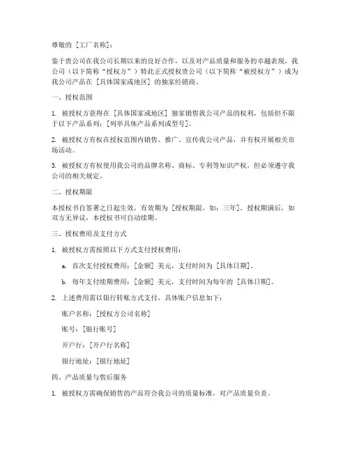 国外发的工厂授权书