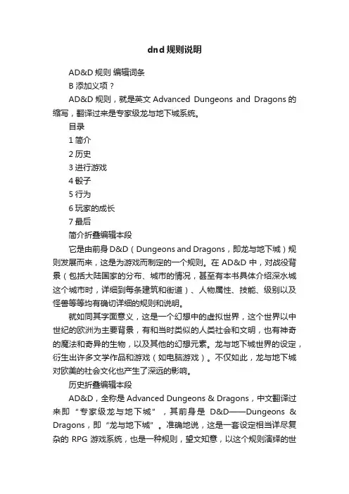 dnd规则说明