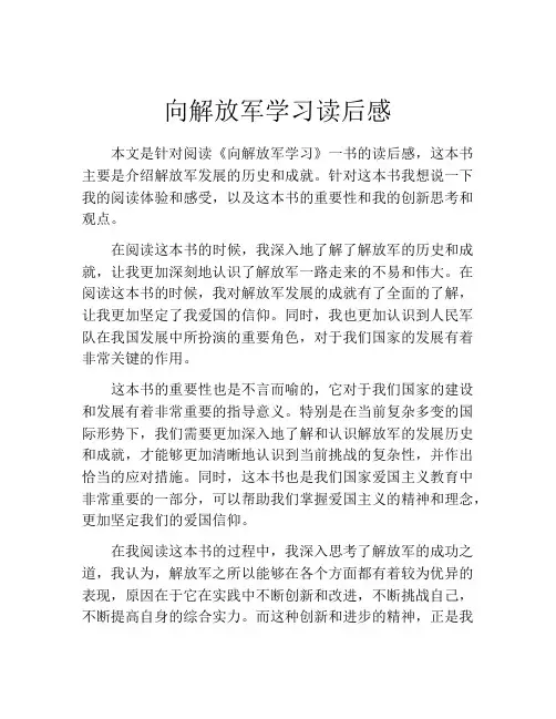 向解放军学习读后感