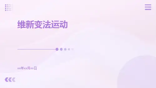 维新变法运动