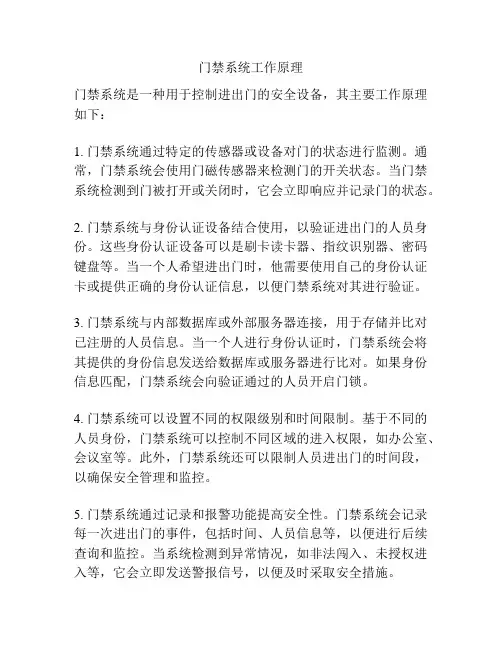 门禁系统工作原理