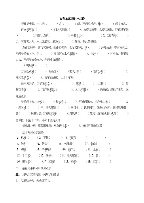 七年级语文下册文言文练习卷  木兰诗(1)  含答案