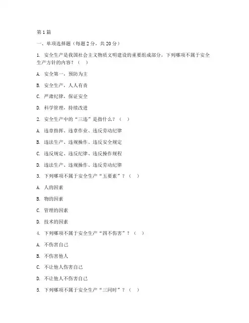 财务部安全教育培训试卷(2篇)
