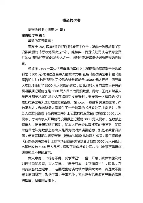 撒谎检讨书