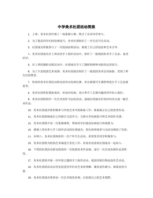 中学美术社团活动简报