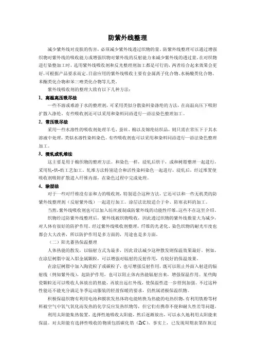 防紫外线整理