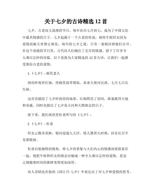 关于七夕的古诗精选12首