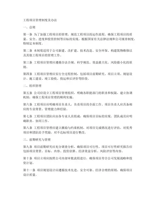 工程项目管理制度及办法
