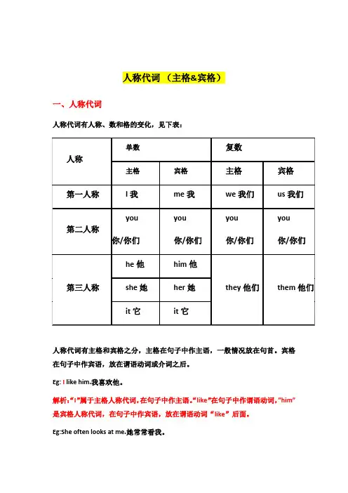 最新版人称代词主格和宾格及习题讲解含答案