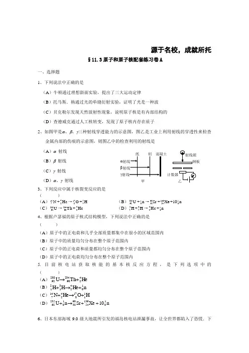 原子和原子核配套练习卷