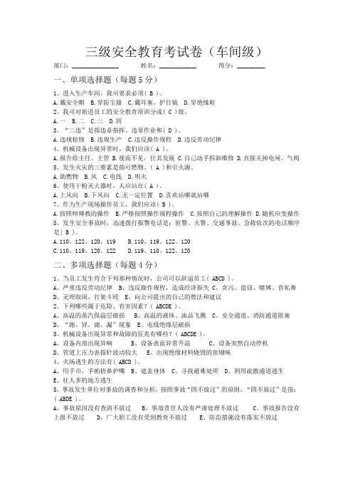 新员工三级安全教育考试卷及答案(车间级)