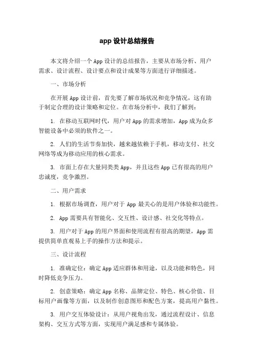 app设计总结报告
