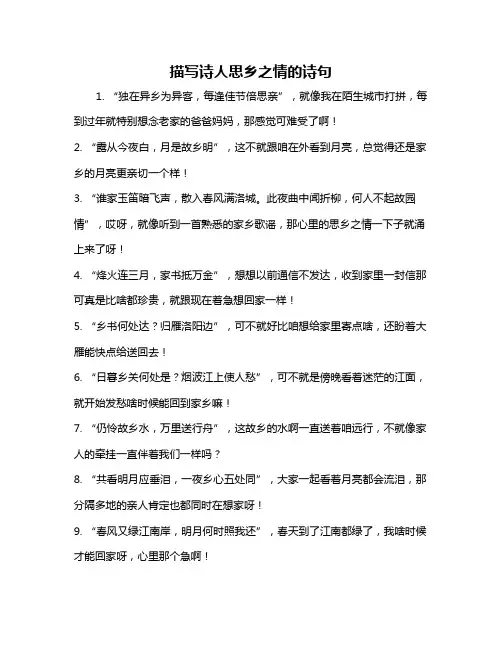 描写诗人思乡之情的诗句