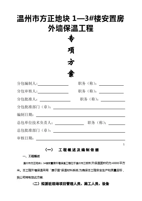 外墙保温施工方案(修改)