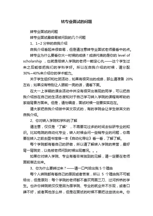 转专业面试的问题