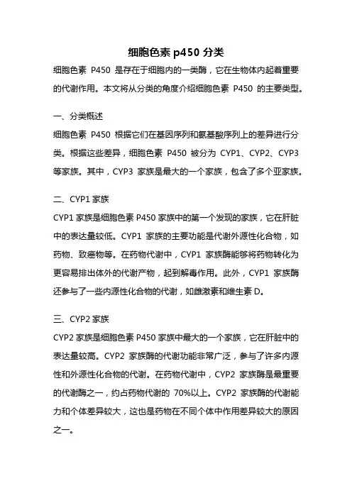 细胞色素p450分类