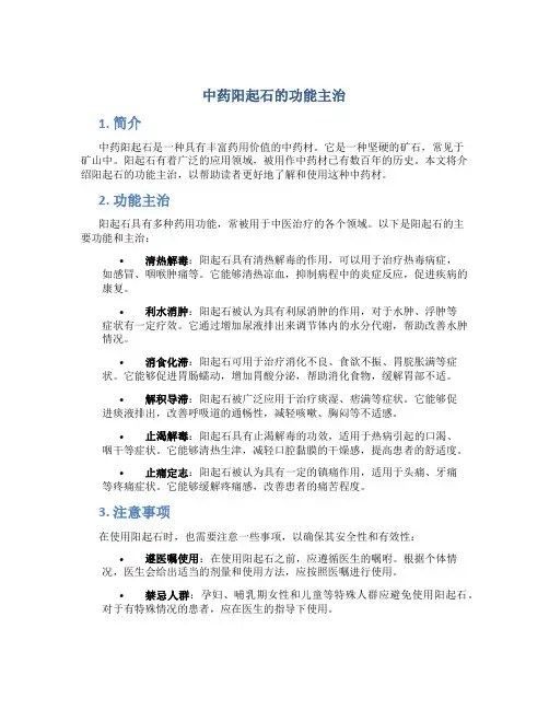 中药阳起石的功能主治