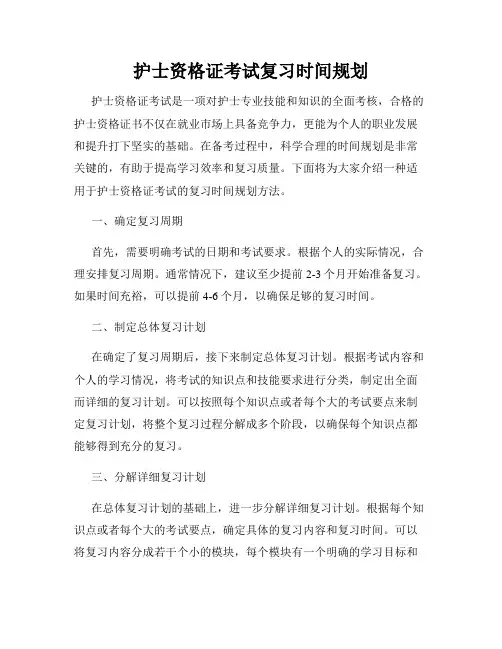 护士资格证考试复习时间规划