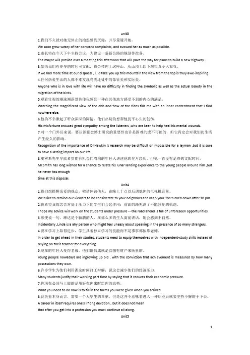 21世纪大学英语第三册课后翻译题答案