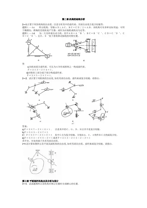 机械原理习题答案新