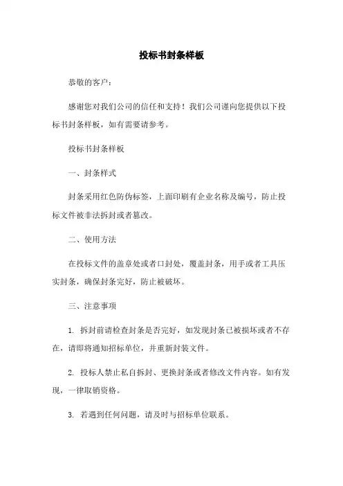 投标书封条样板