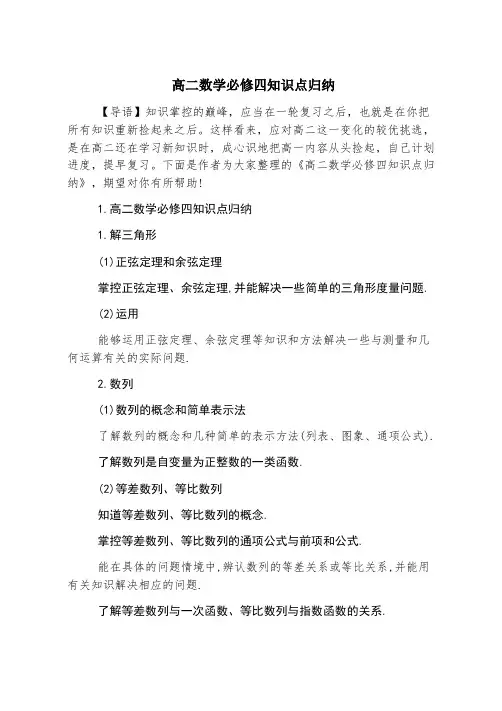 高二数学必修四知识点归纳
