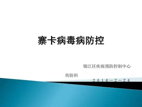 寨卡病毒防控培训224