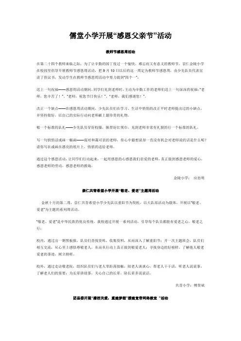 各小学活动通讯稿