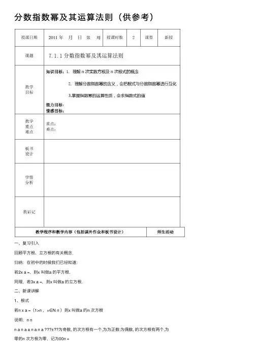 分数指数幂及其运算法则（供参考）