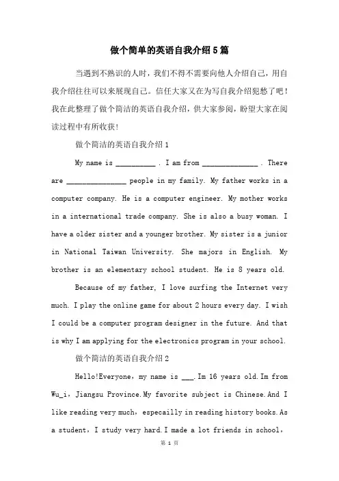做个简单的英语自我介绍5篇