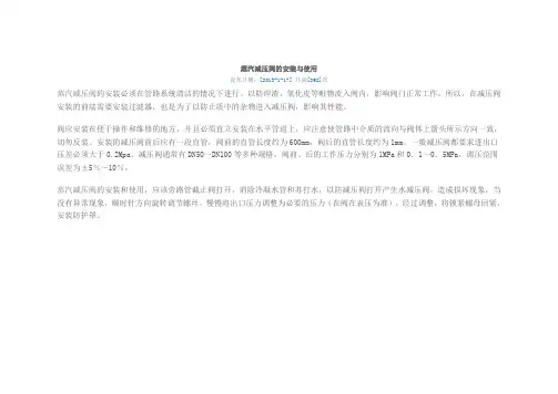 蒸汽减压阀的安装与使用