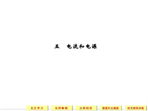 2013高考复习物理人教版选修1-1课件1-5