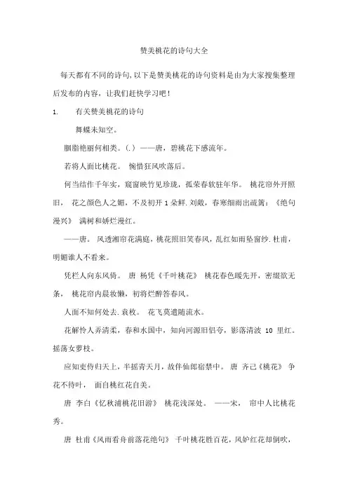赞美桃花的诗句